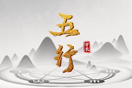 火土金取名 宝宝取名查询 测五行取名 儿童取名大全 取名测分打分